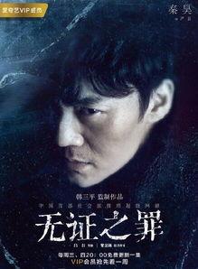 无证之罪8集在线观看,悬疑升级,真相渐露 第1张 无证之罪8集在线观看,悬疑升级,真相渐露 第1张