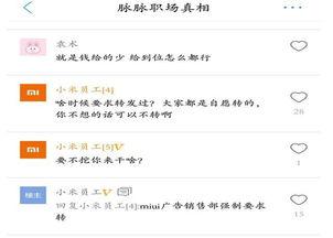 小米员工最新爆料消息,揭秘公司最新动态与未来规划！”