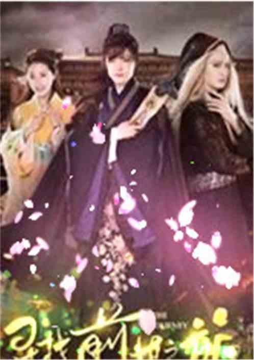 前世在线观看,揭秘宿命轮回的奇幻之旅 第3张 前世在线观看,揭秘宿命轮回的奇幻之旅 第3张